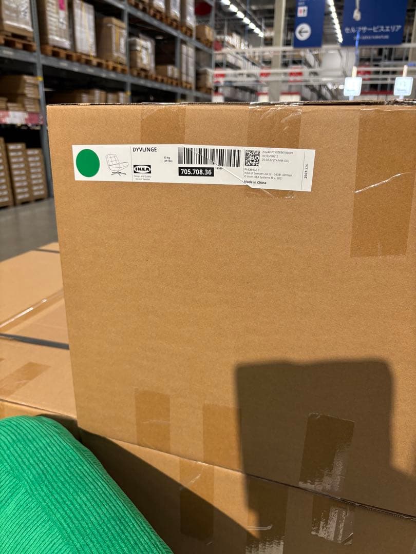 【《新品★未開封》】イケア 椅子 ディヴリンゲ ソファ 回転パーソナルチェア