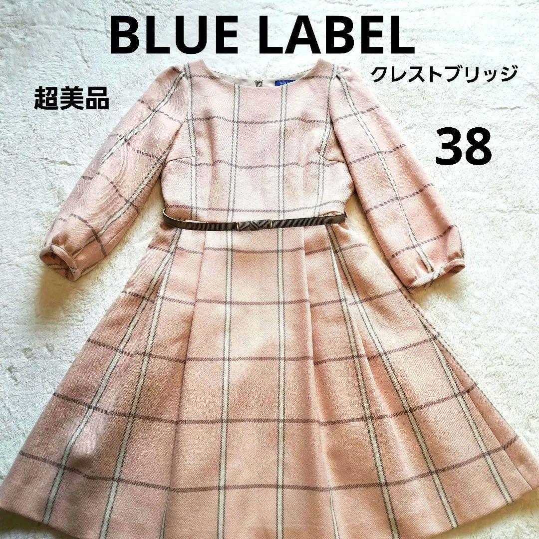 ✨超美品✨可愛い✨ブルーレーベルクレストブリッジベルト付きウール