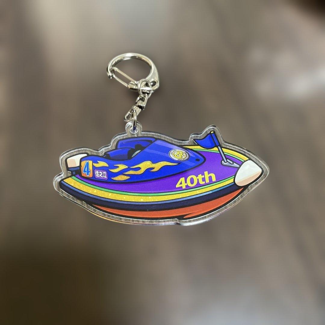 ボートレース 住之江 グランプリ 優勝戦仕様 アクリルキーホルダー