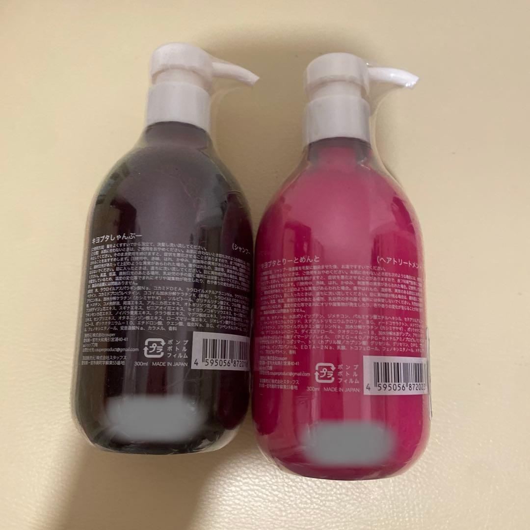 キヨプタ シャンプー トリートメント セット - メルカリ