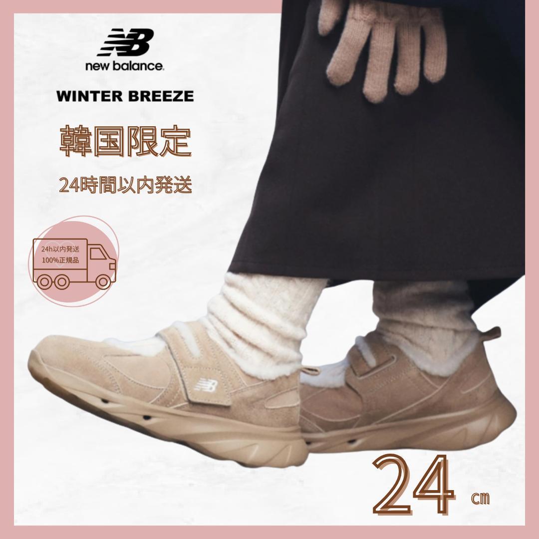 韓国限定 2025FW 新作 ニューバランス WINTER Breeze 24㎝