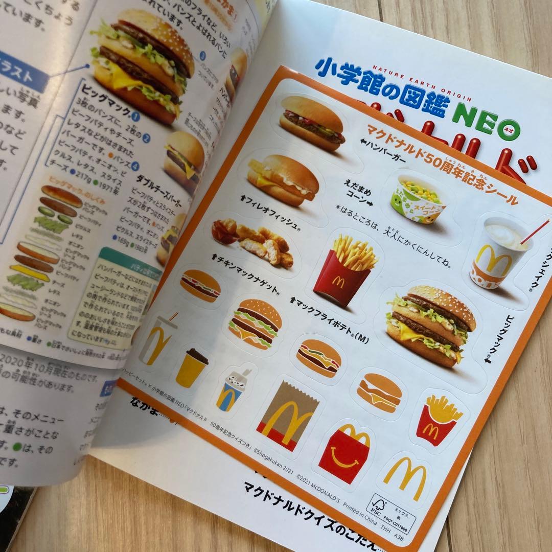 小学校の図鑑 NEO 4冊セット マクドナルド ハッピーセット - メルカリ