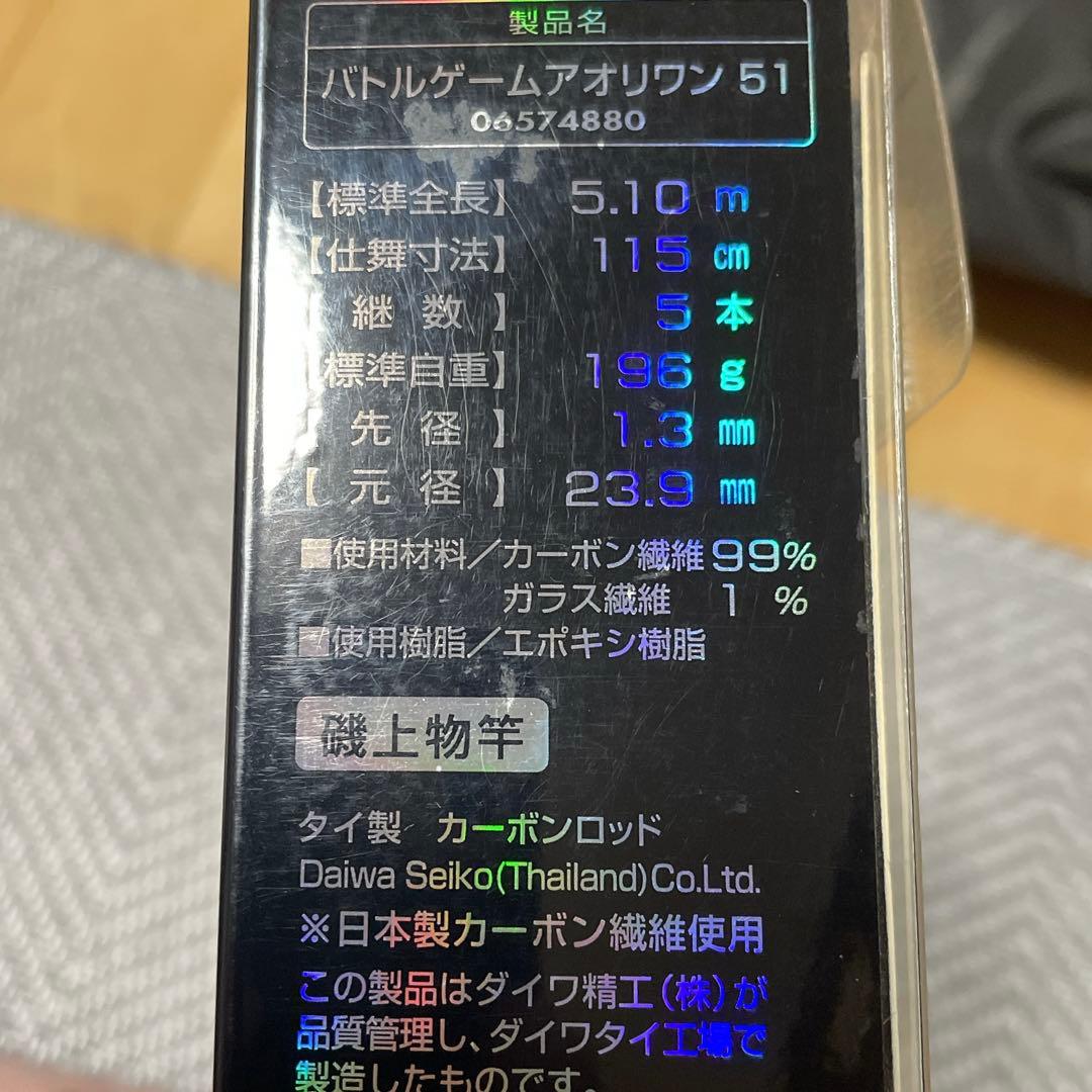 超美品　初代 バトルゲームアオリワン　ダイワ　ヤエン　最終お値下げ
