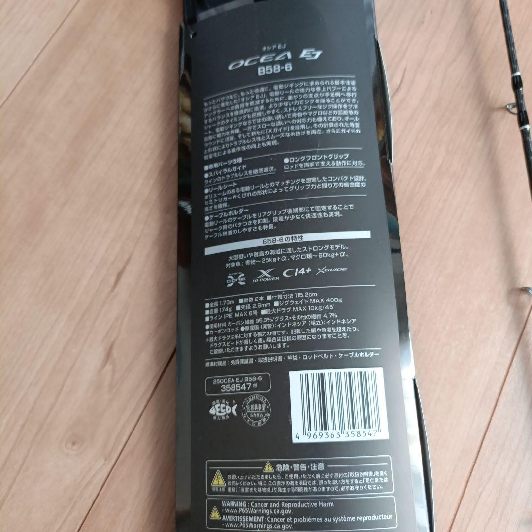 シマノ 25オシアEJ B58-6 未使用品 - メルカリ