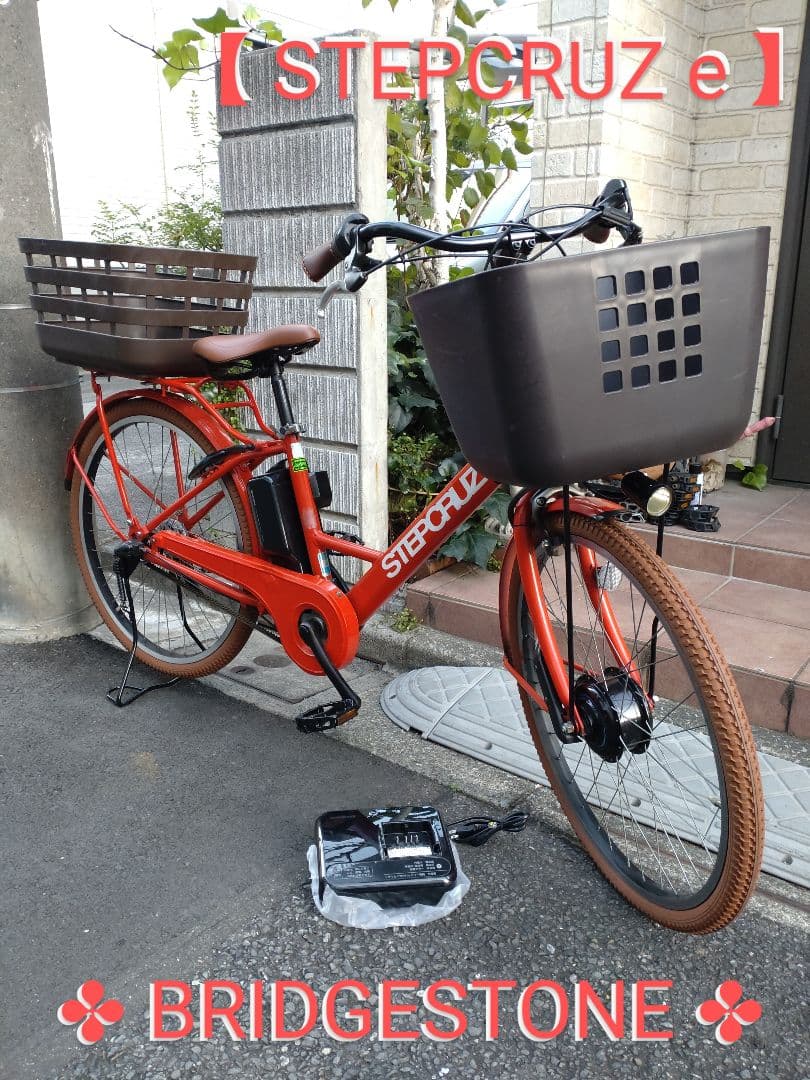配送可★直接引渡可★カスタム現行型【ステップクルーズe】電動アシスト自転車子供乗 STEPCRUZ ステップクルーズe ブリヂストン(BRIDGESTONE) 電動自転車