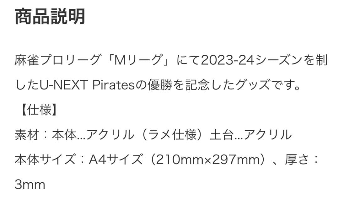 Mリーグ U-NEXT Pirates 優勝記念 アクリルフォトフレーム - メルカリ
