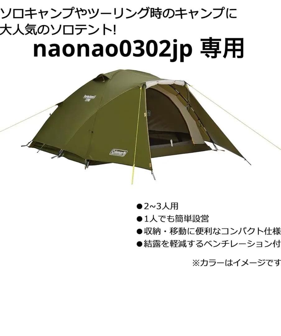 Coleman キャンプテント 2〜3人用 オリーブグリーン Coleman（コールマン） テント ツーリングドーム LX オリーブ 2〜3人用