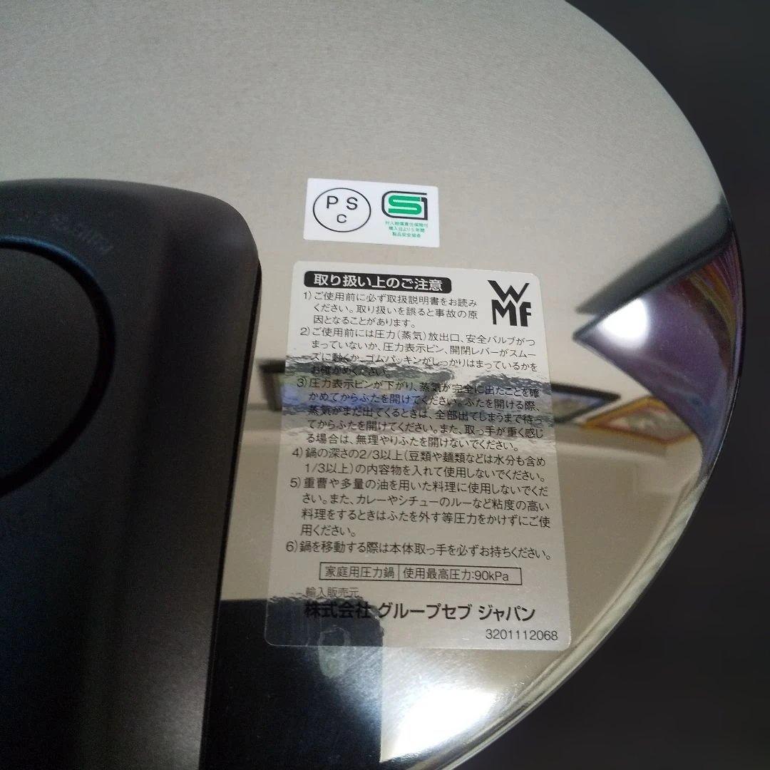 WMF FUSIONTEC PERFECT フュージョンテック 圧力鍋 4.5L