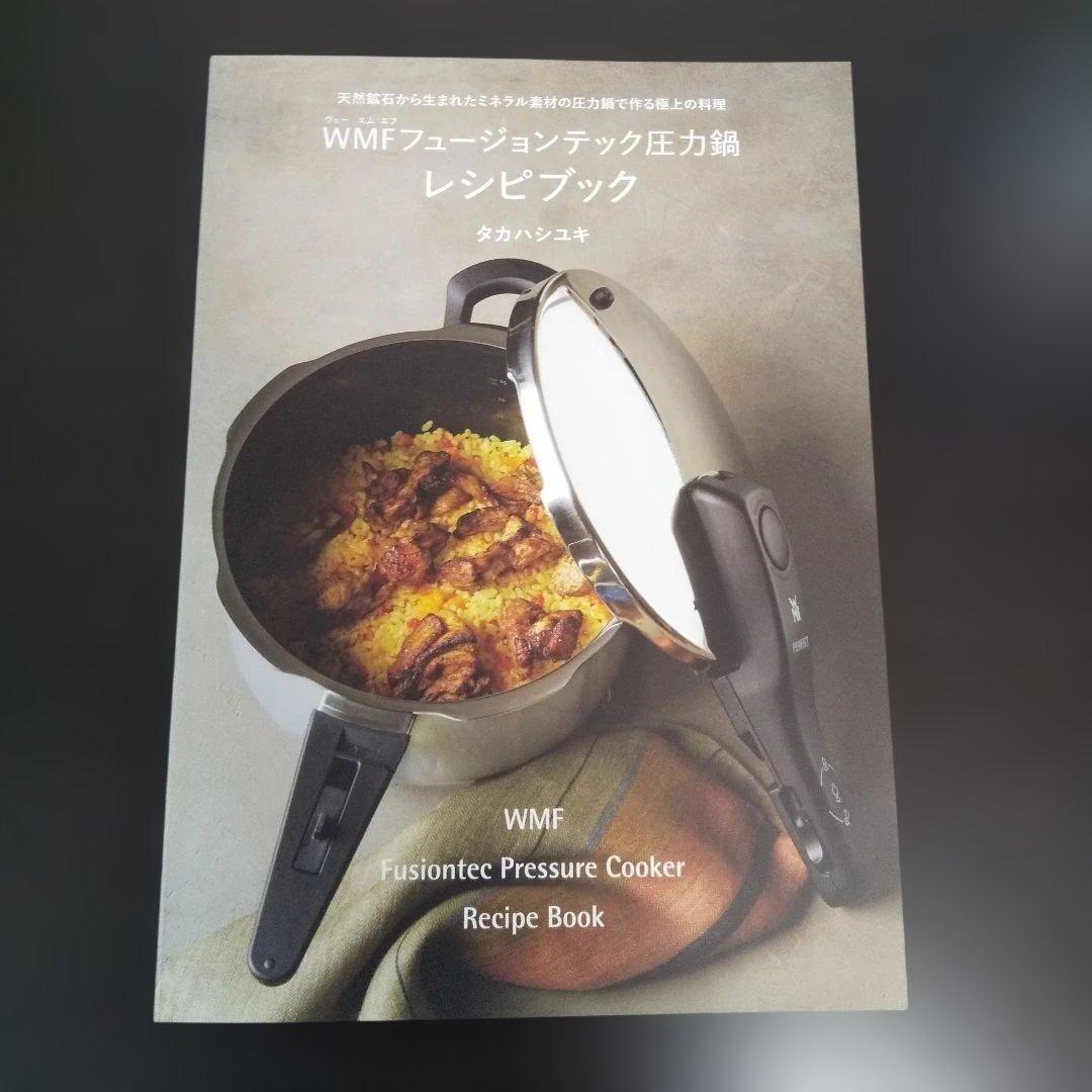 WMF FUSIONTEC PERFECT フュージョンテック 圧力鍋 4.5L