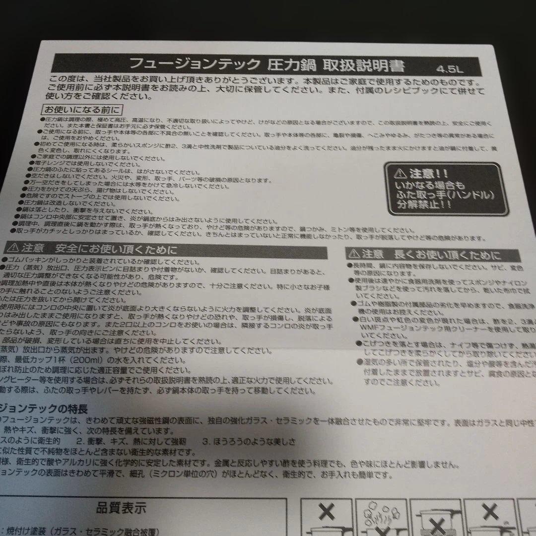 WMF FUSIONTEC PERFECT フュージョンテック 圧力鍋 4.5L