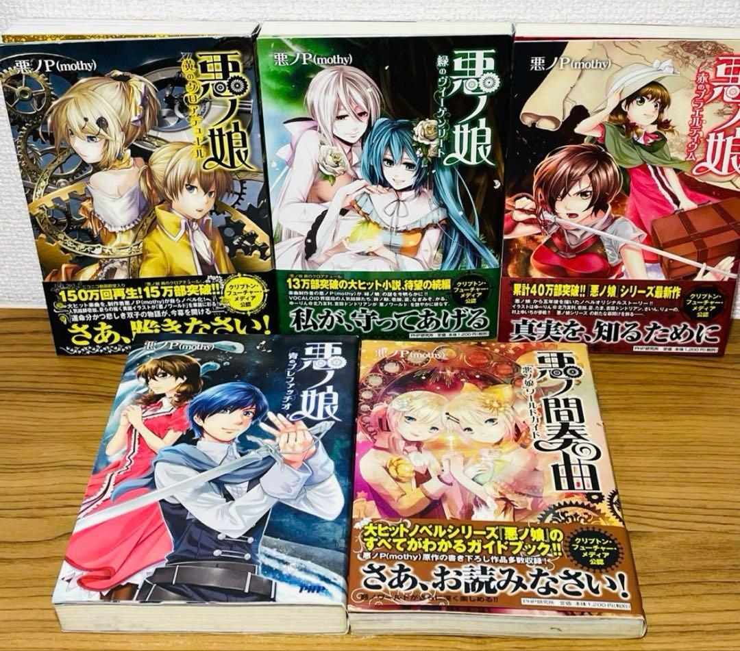 悪ノ娘 悪ノ大罪 ファンブック ワールドガイド 10冊セット - メルカリ