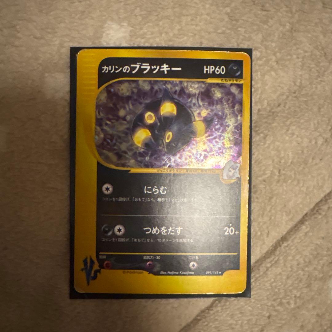 【渦巻あり】カリンのブラッキー ★ ポケモンカード★VS 091/141 状態C〕カリンのブラッキー(VS)【☆】{091/141}