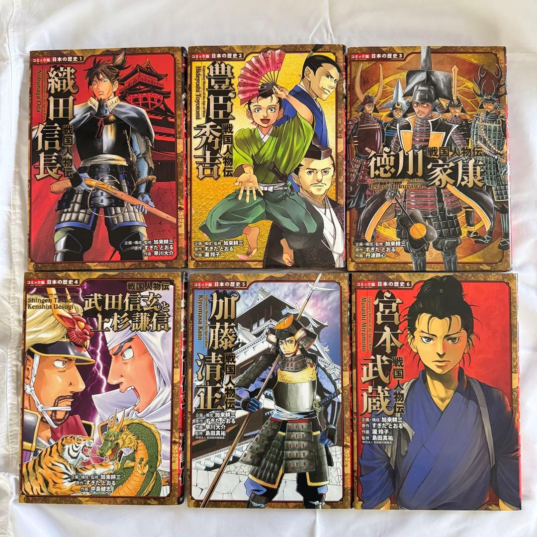 美品/日本の歴史戦国人物伝24冊/1-25(8なし)+戦国