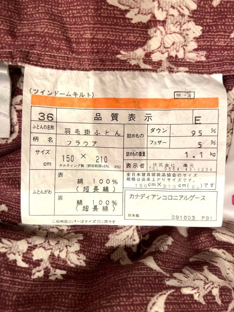 織元 カナダ産 コロニアルグースダウン 95% 超長綿100 ニ層 1.1k