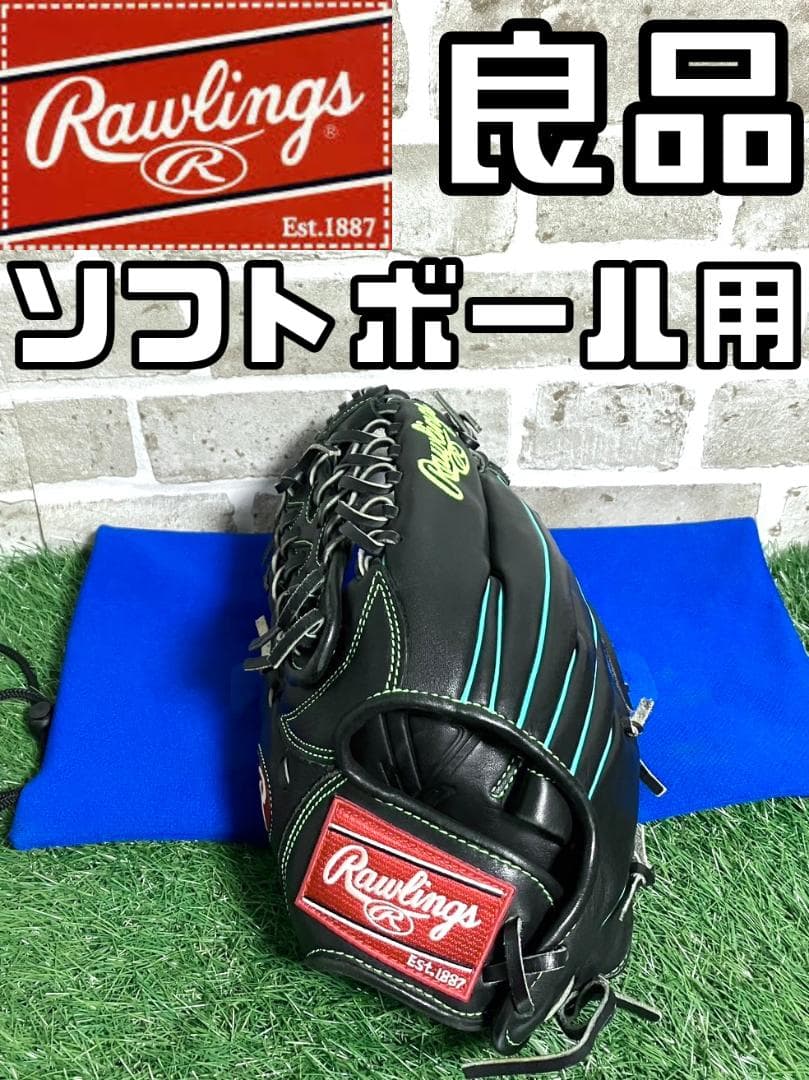 【24時間以内/匿名配送】ローリングス ソフトボール用 外野手用 ハイパーテック 24時間以内/匿名配送】ローリングス ソフトボール用 外野手用 ハイパー