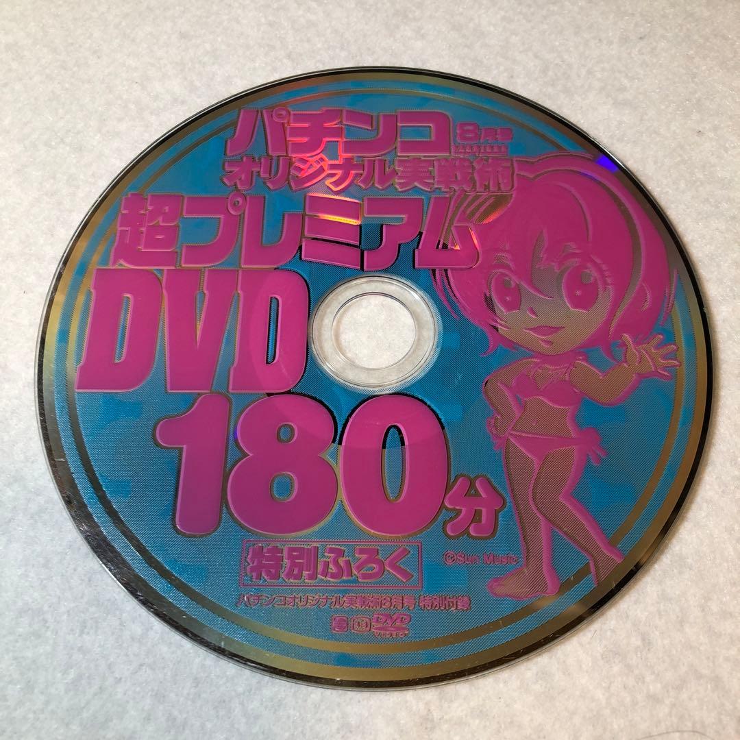 パチンコオリジナル実戦術(2007年) DVD 10 枚セット 【85】
