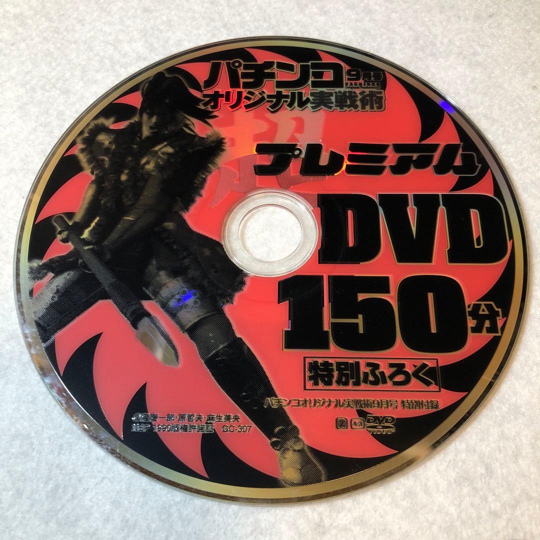 パチンコオリジナル実戦術(2007年) DVD 10 枚セット 【85】