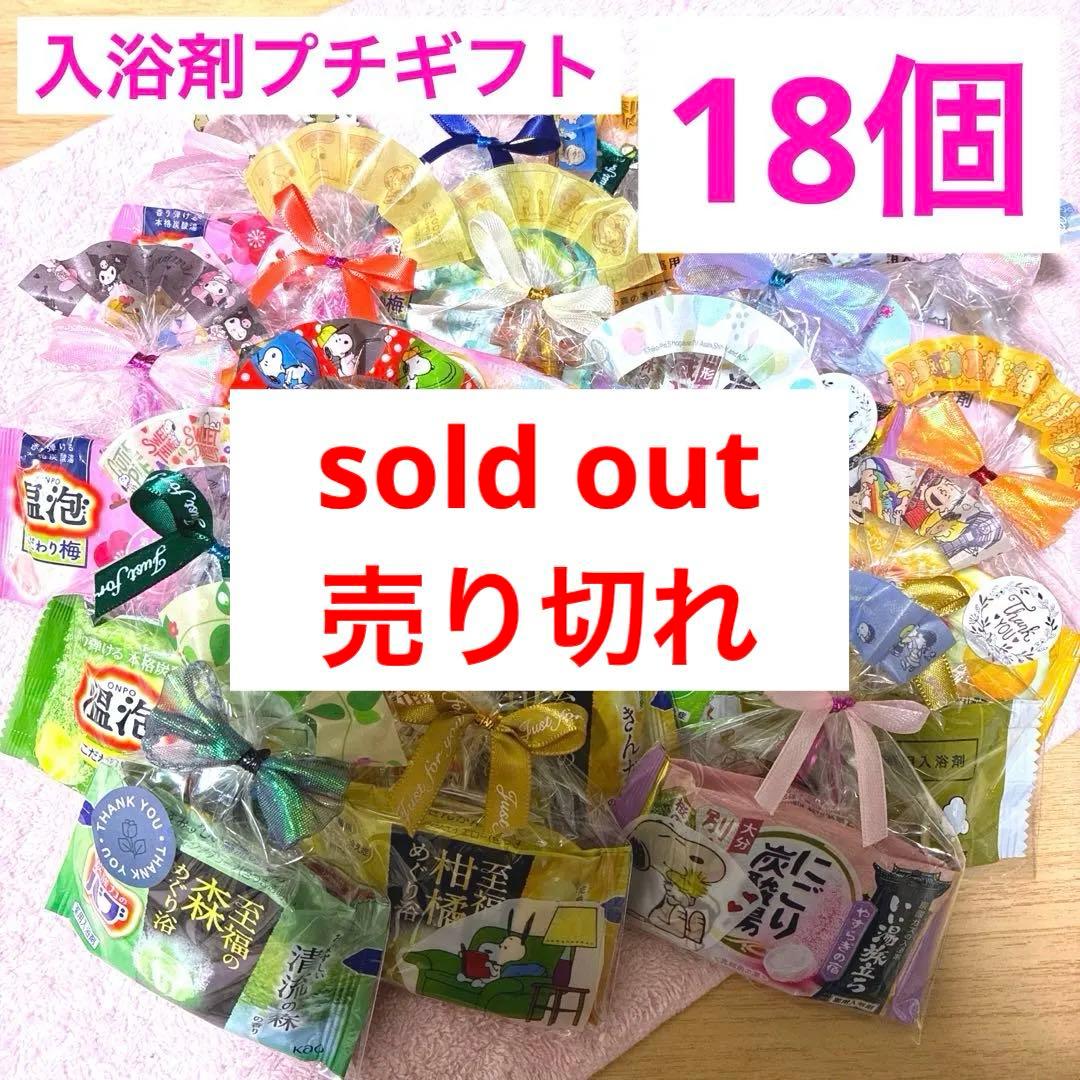 H18入浴剤プチギフト18個　ばら撒　おくばり　退職　お礼　挨拶　引越　イベント Amazon | プチギフト 入浴剤 セット バブ 2p×10セット 引っ越し 退職