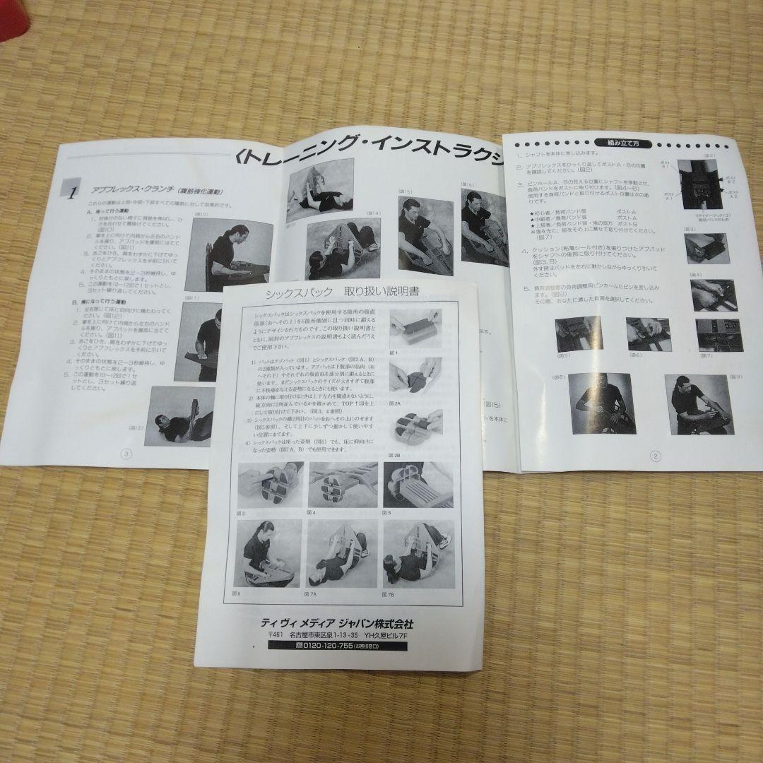 送料込☆ABFLEX(アブフレックス)☆腹筋マシン☆全付属品＋取説付☆年代