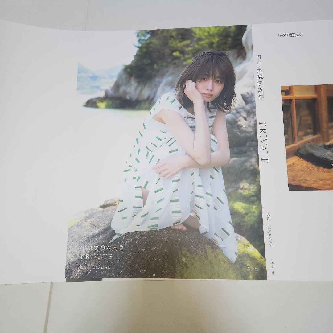 市川美織 写真集 アザーカットブックカバー 東京 大阪 広島 3種 激レア