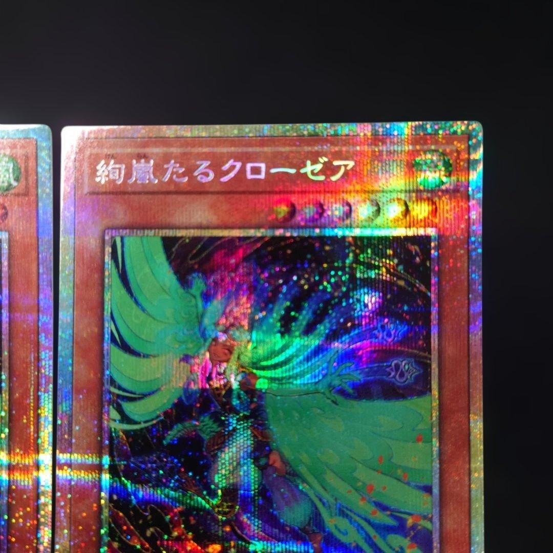 遊戯王 絢爛たるクローゼア プリズマ プリシク 2枚DOOD-JP015 - メルカリ