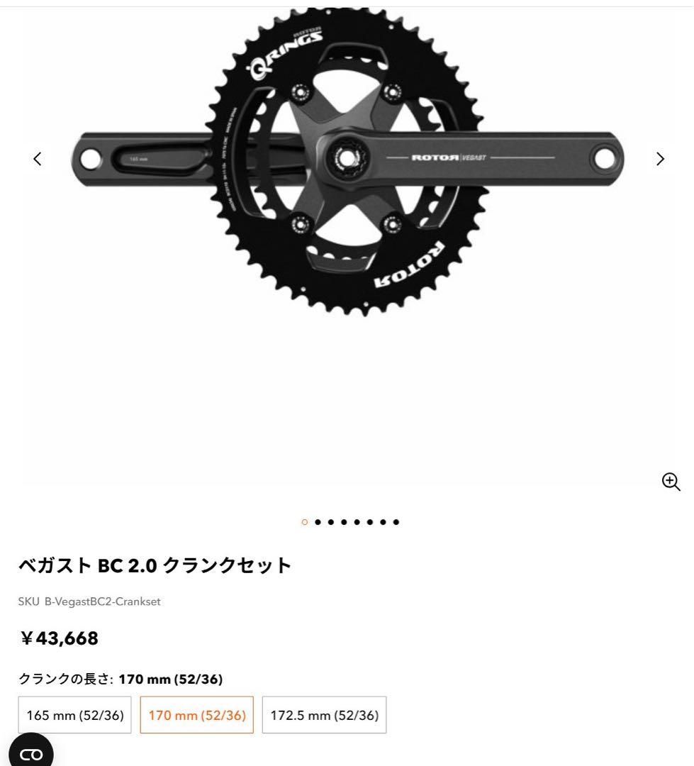 ROTOR VEGAST 165mm 24mmアクスル 52/36T