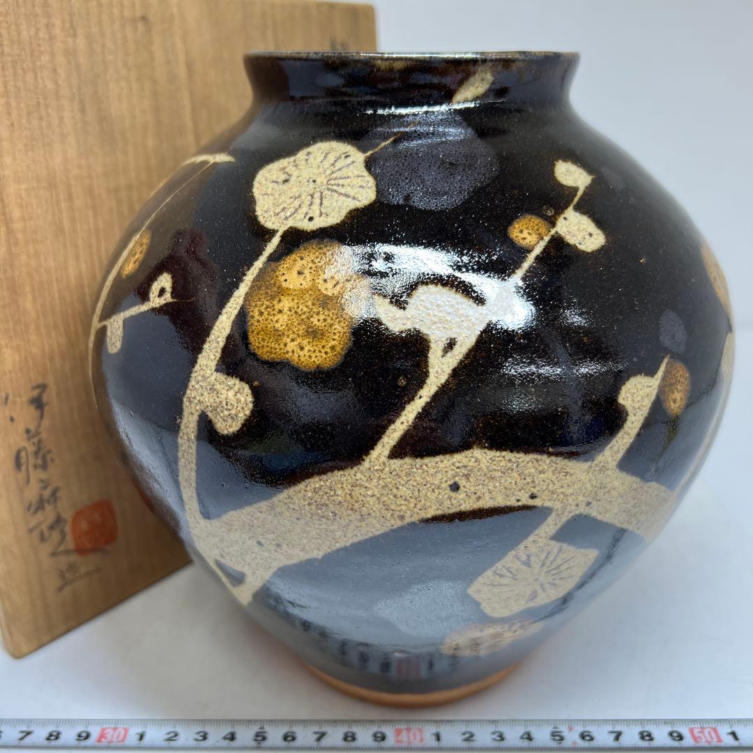伊藤麻沙人　黒釉梅絵壺　共箱　高さ約22.5㎝　東Y7-0804① 伊藤麻沙人 黒釉梅絵壺 共箱 高さ約22.5㎝ 東