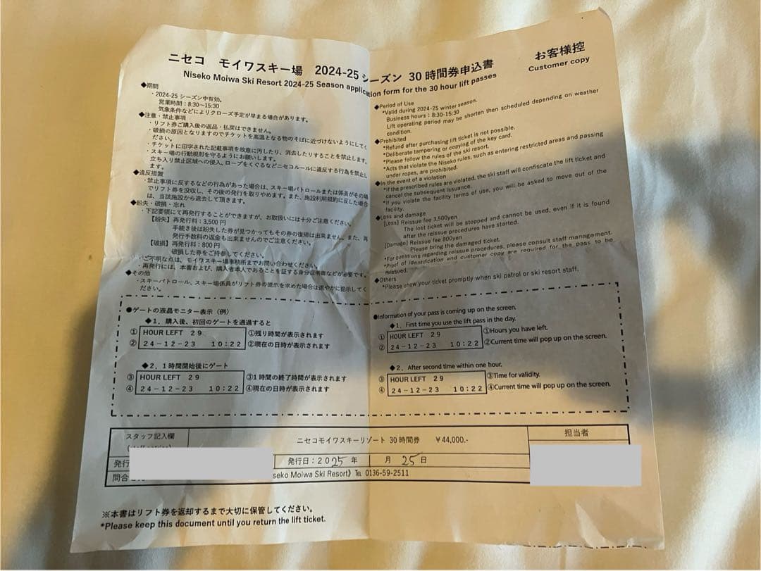 ニセコモイワスキー場 30時間リフト券 残24時間 24/25シーズン-大阪府