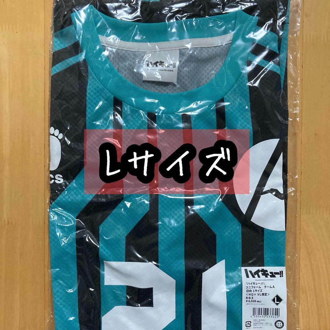 Lサイズ 日向 ユニフォーム Aチーム ハイキュー Vリーグ 限定 モデル