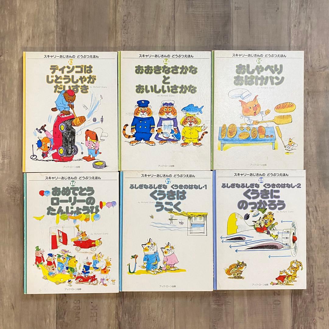 スキャリーおじさんのどうぶつえほん 1-20巻 - メルカリ