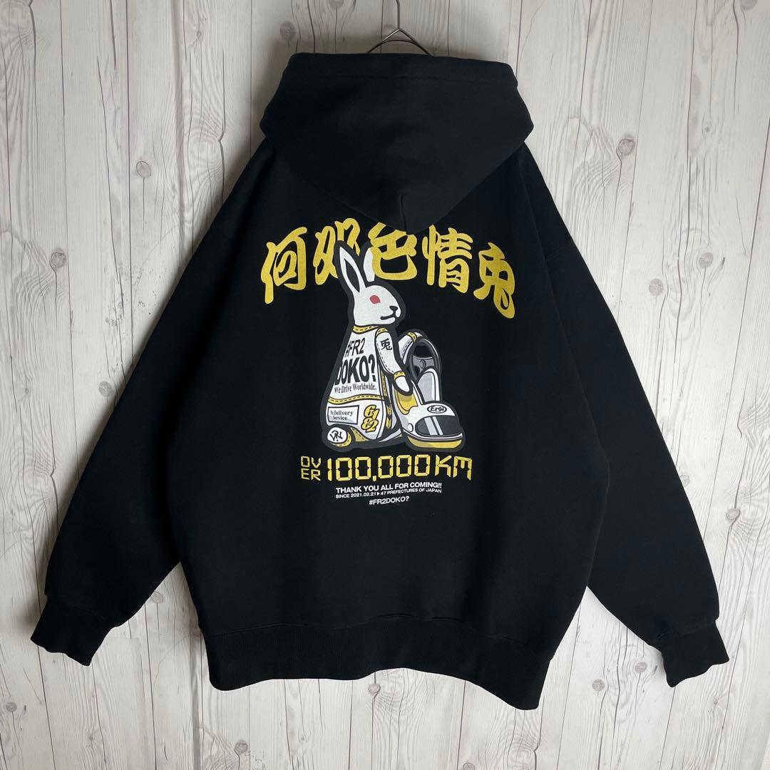 超希少デザイン】エフアールツー☆何処色情兎 ビッグプリント パーカー