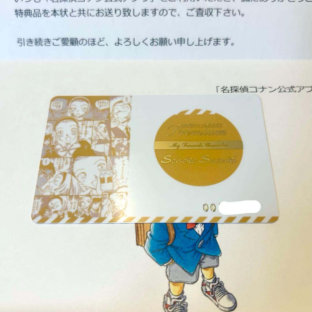名探偵コナン　公式アプリ　特典カード　鈴木園子 名探偵コナン 公式アプリ 特典カード 鈴木園子