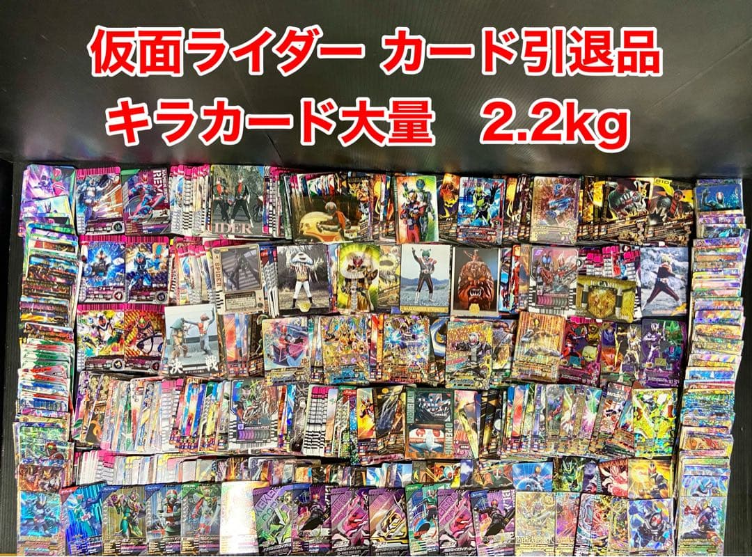 仮面ライダー　カード引退品2.2kg CX02-060 仮面ライダーZX LR | ガンバレジェンズ,通常弾