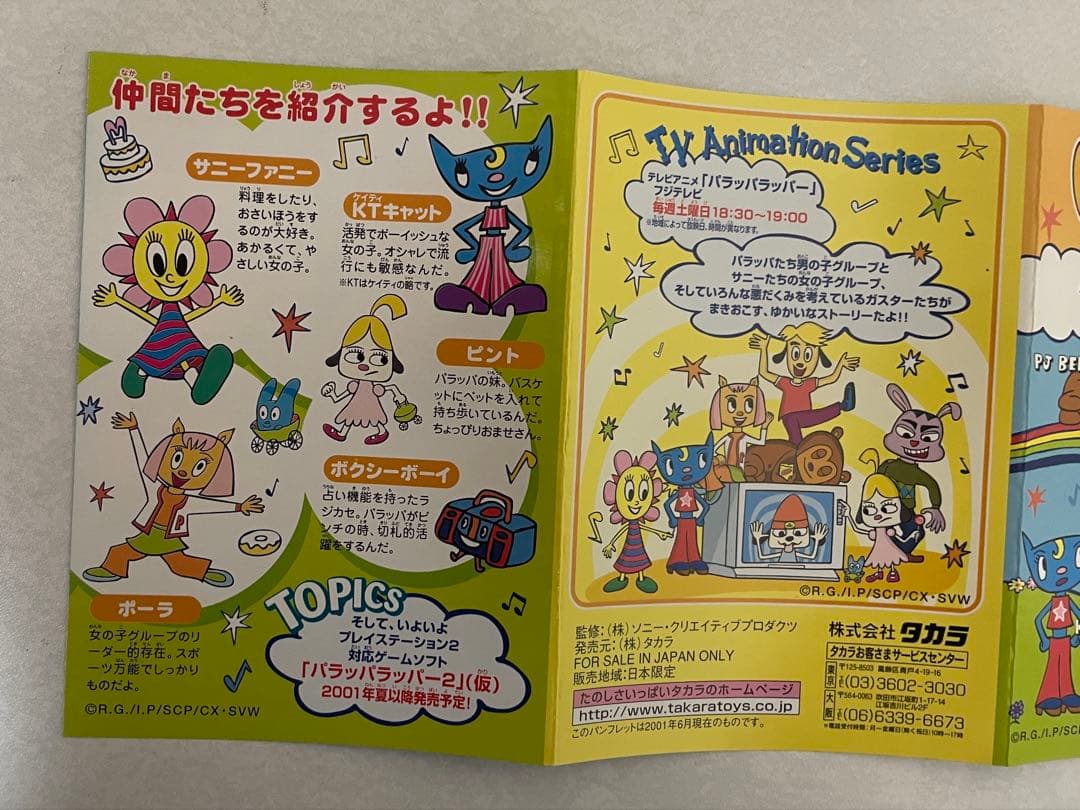 なかよしパラッパ パラッパラッパー 箱付き なかよしパラッパ