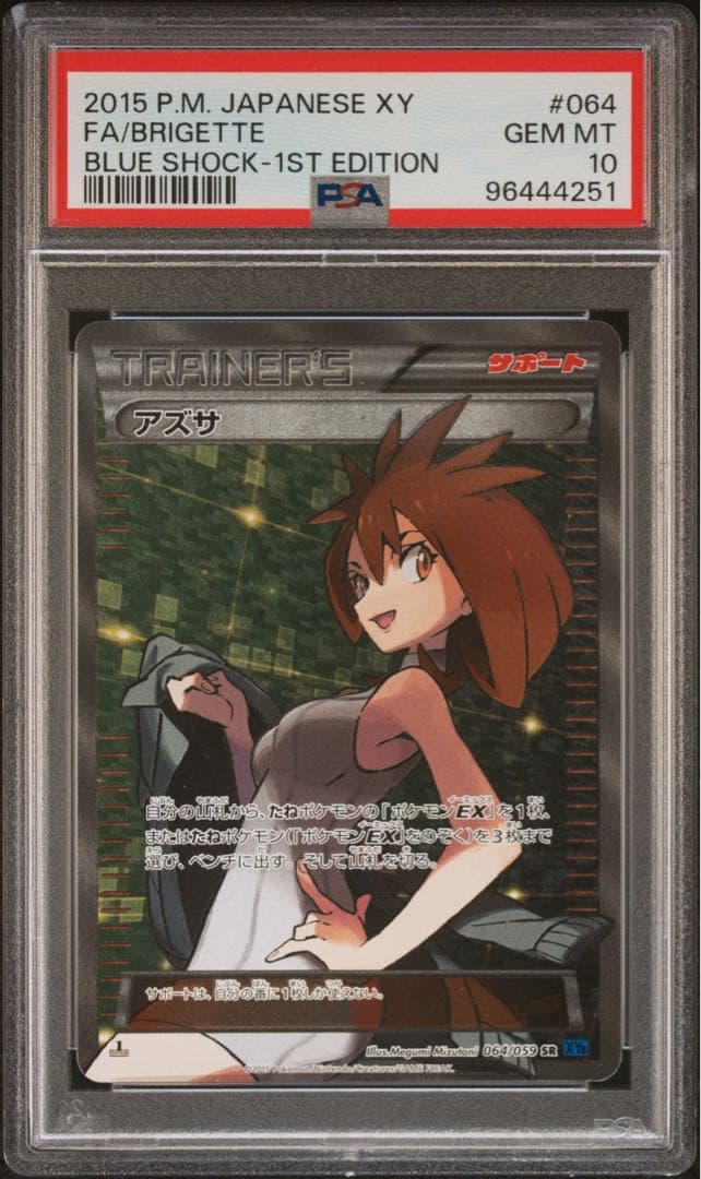 最安値❗️PSA10✨】アズサ【SR】{064/059} [XY] ポケモン