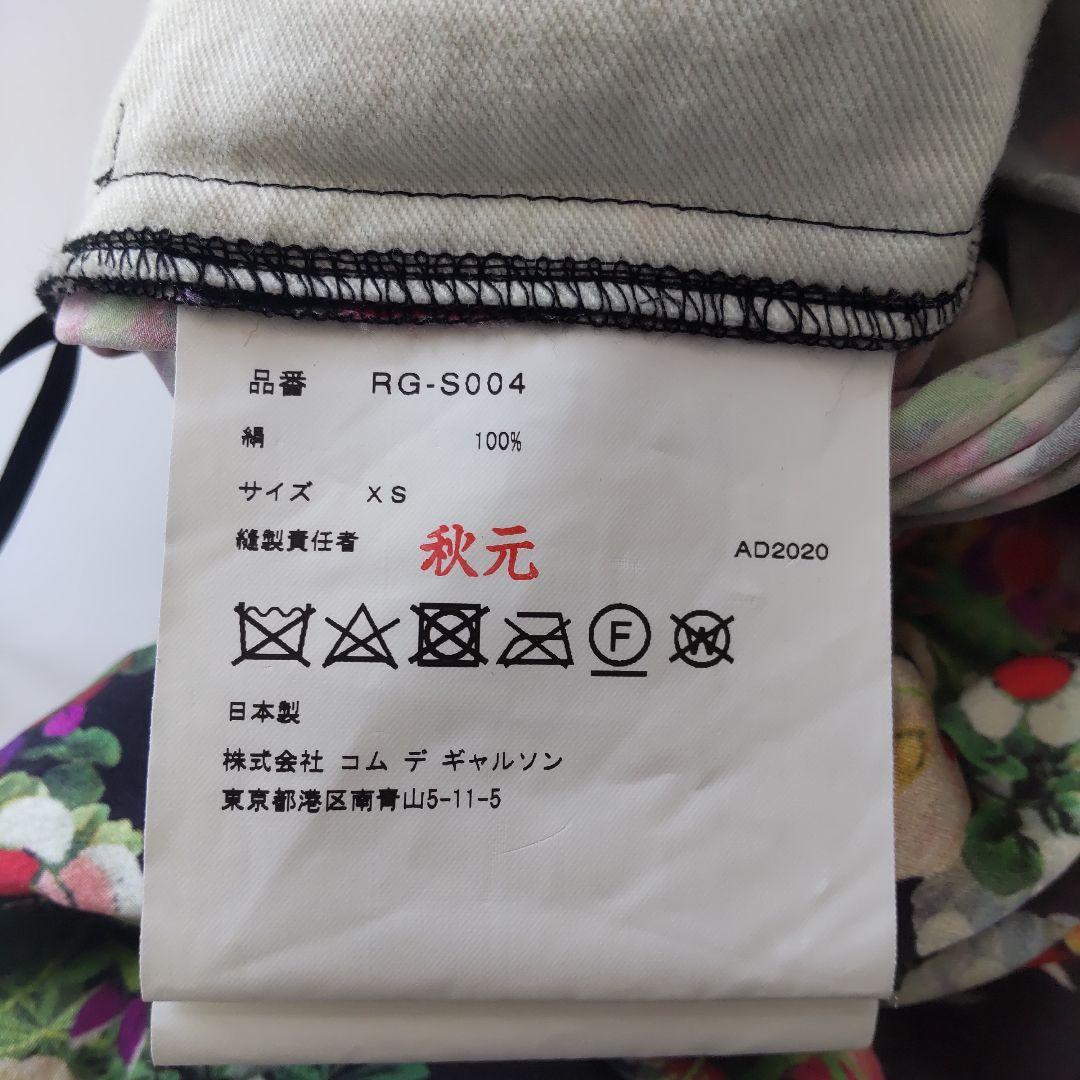 美品 コムデギャルソンコムデギャルソン AD2020 シルク花柄ギャザー