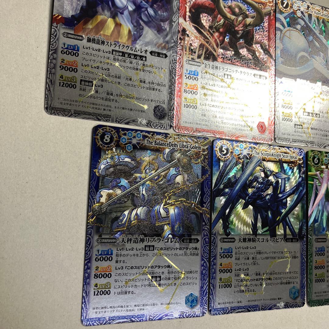12宮Xレア 初期レリーフコンプセット 計13枚 バトルスピリッツ B