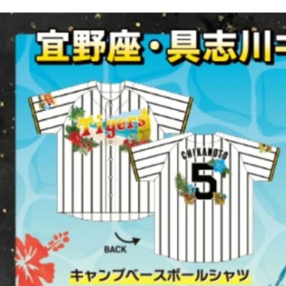 阪神タイガース 沖縄キャンプ限定 ベースボールシャツ 中野拓夢選手