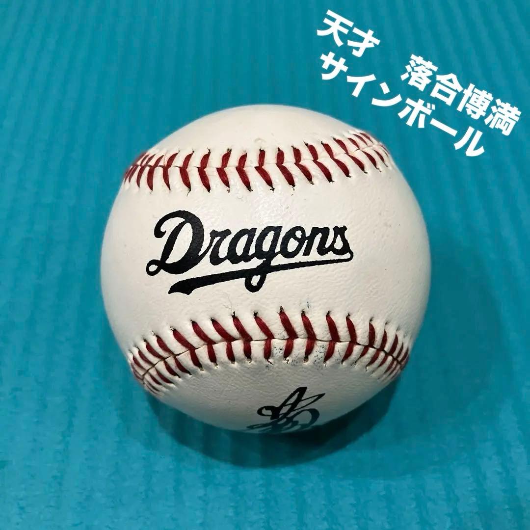 中日ドラゴンズ 『落合博満』 サインボール‼️ - メルカリ