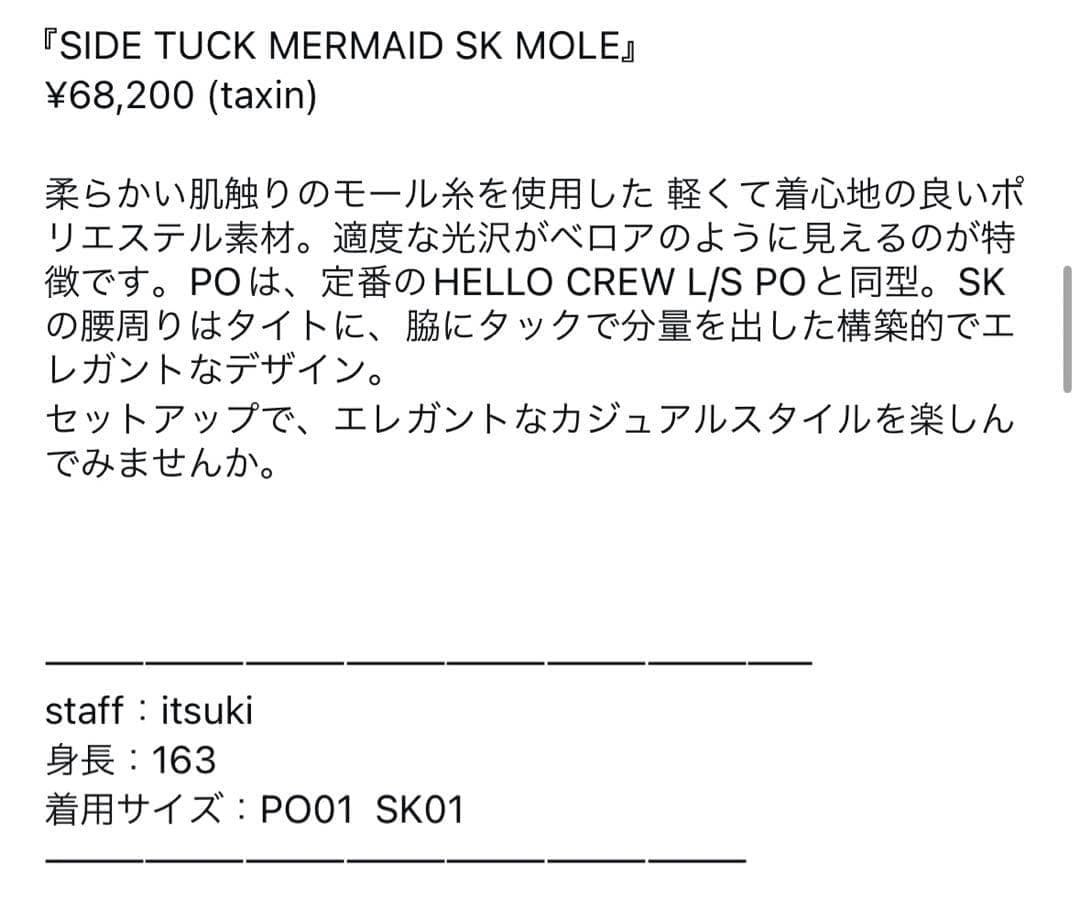 4943【美品】マディソンブルー サイドタックマーメイドスカート 23年 黒