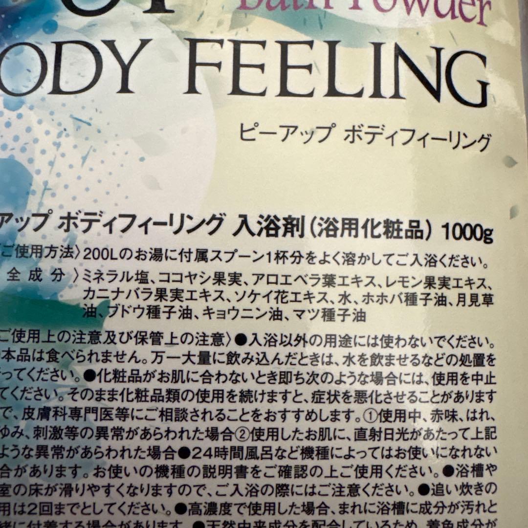 P -UP 入浴剤ボディフィーリング 1000g 2袋