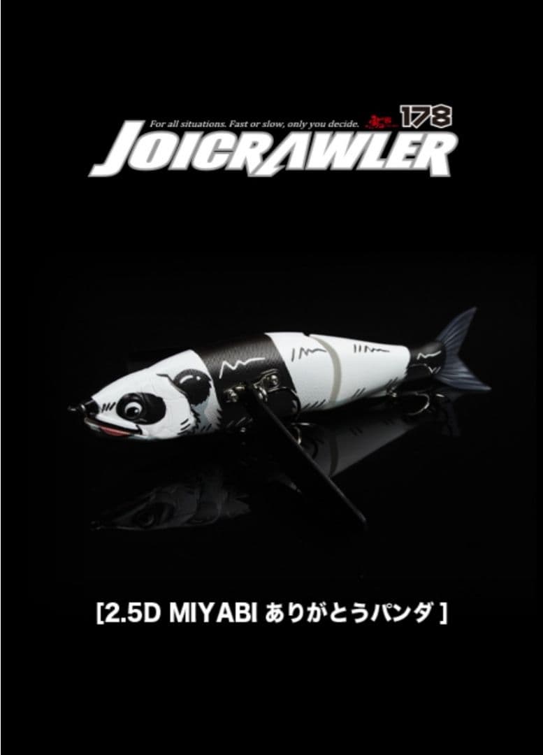 ジョイクローラー178 限定「2.5D MIYABI ありがとうパンダ」