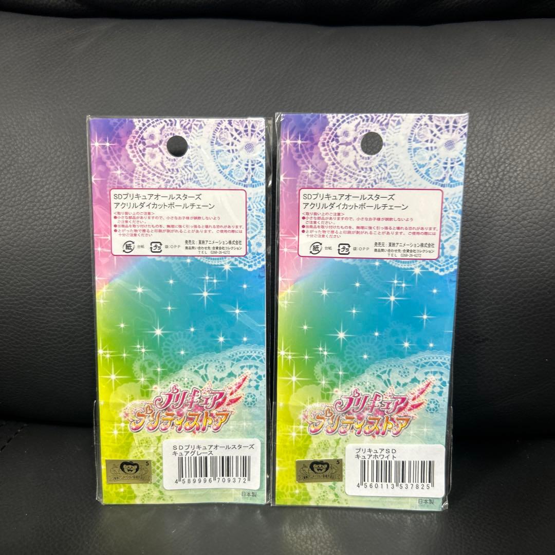 SDプリキュアオールスターズ アクリルダイカットボールチェーン - メルカリ