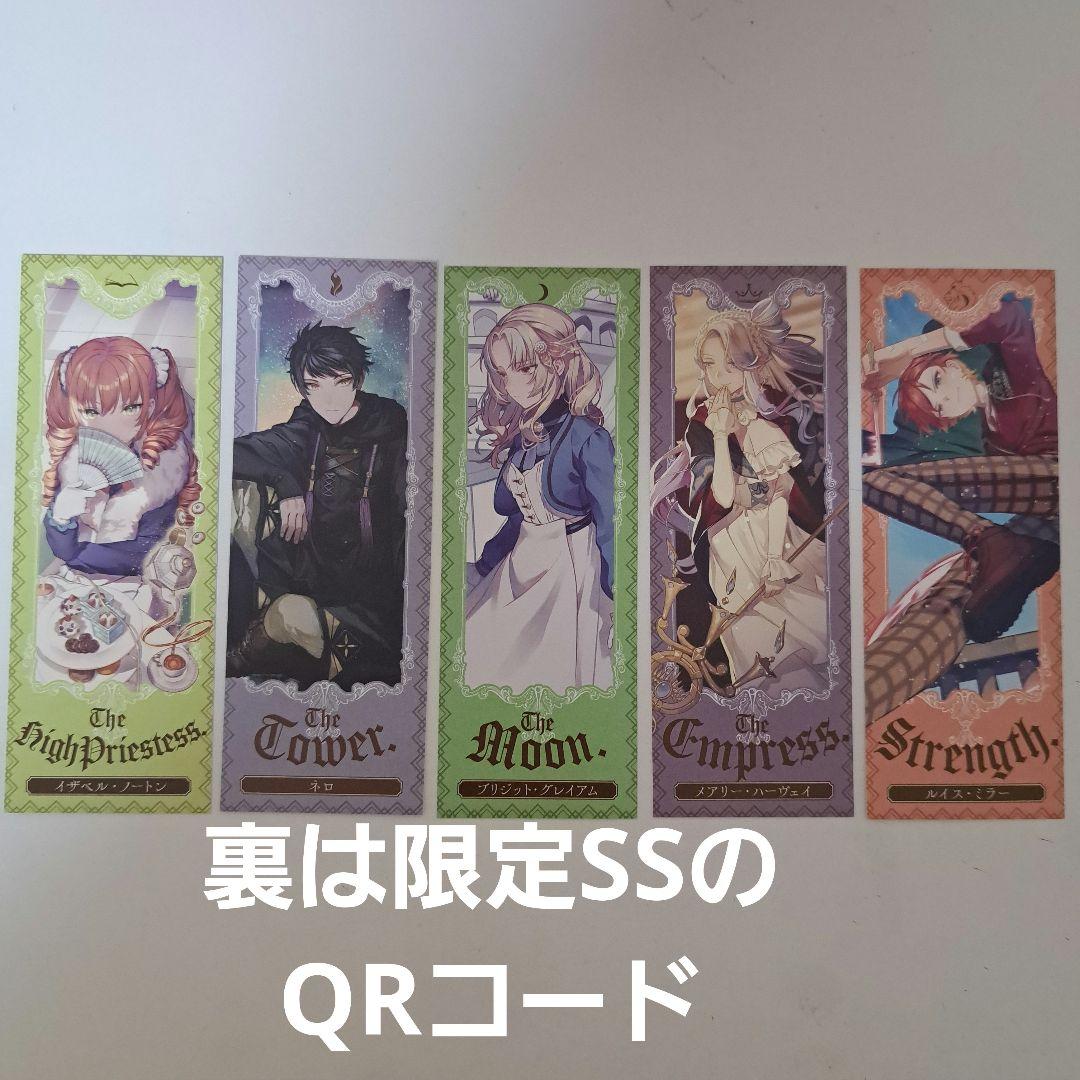 サイレント・ウィッチ しおり5枚セット 限定SSのQR コード付 - メルカリ
