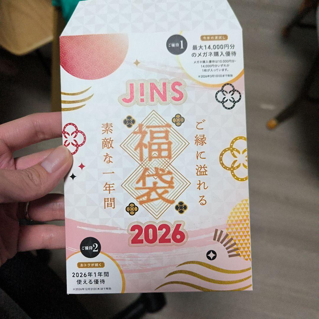 JINS 福袋 2026 10000円分＋1年使える割引券×2 JINS 福袋 2026 10000円分＋1年使える割引券 - メルカリ