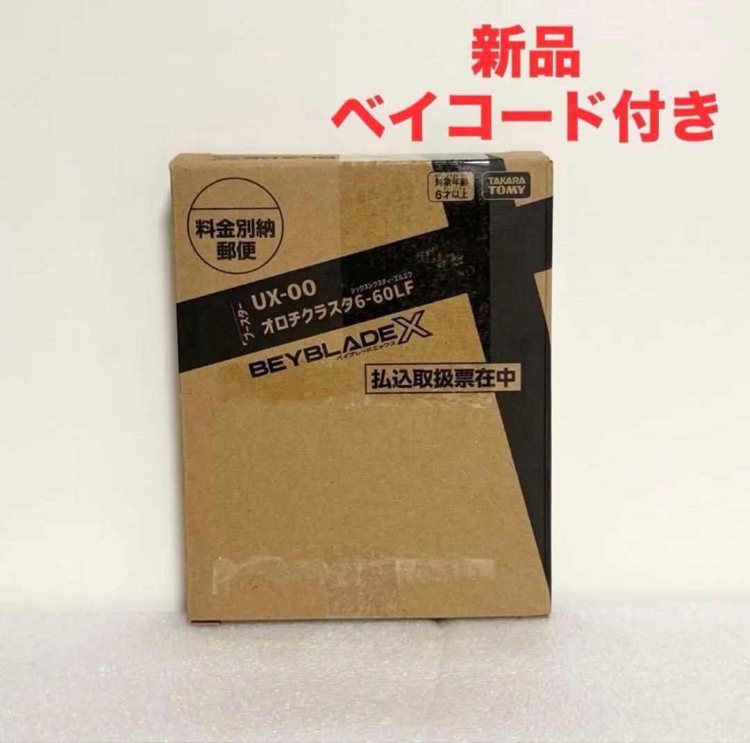 新品】 ベイブレードX コロコロ限定 オロチクラスタ6-60LF ベイコード
