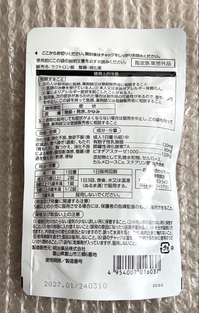 明治薬品 ラクトロン錠 180錠 2袋 サラサラ美人