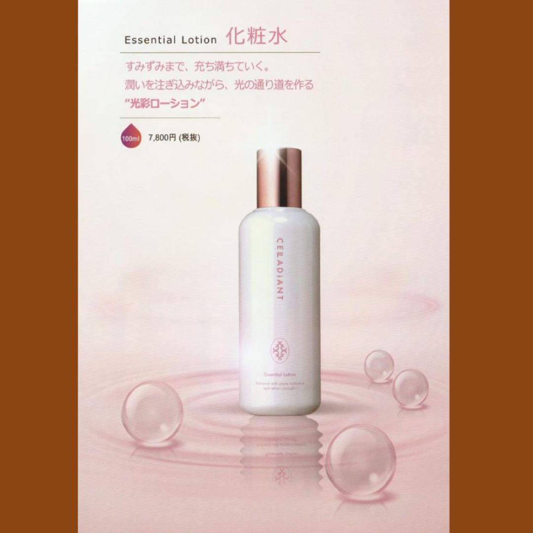CELLADiANT 化粧水. 美容液. クリーム3点セット