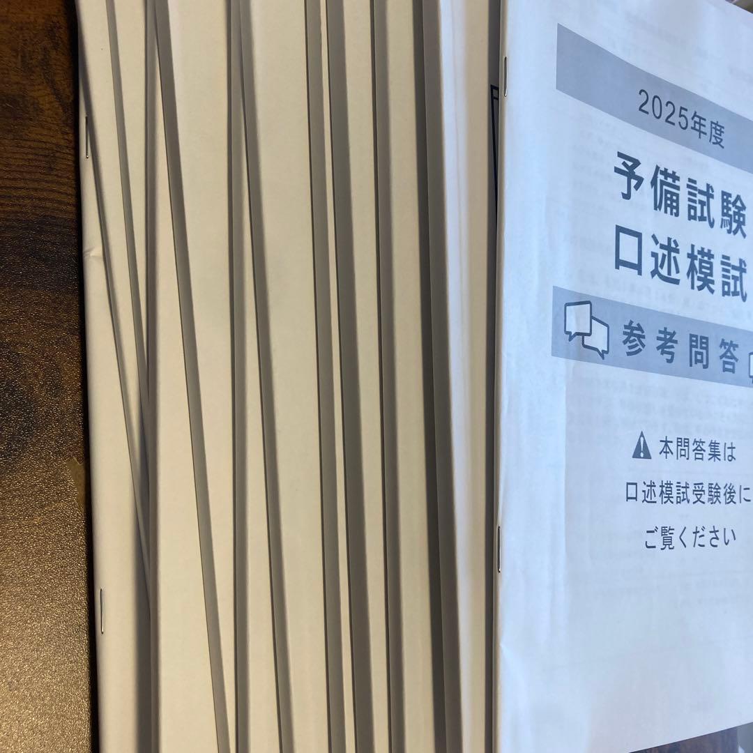 予備試験 口述試験 再現集・模試セット 伊藤塾 - メルカリ