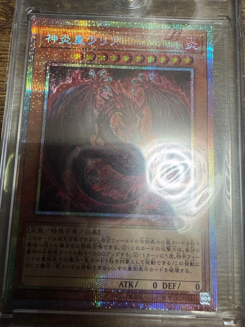 遊戯王 神炎皇ウリア プリズマティックシークレット 神炎皇ウリア(LPG1) | プリズマティックシークレット | ドラゴンスター